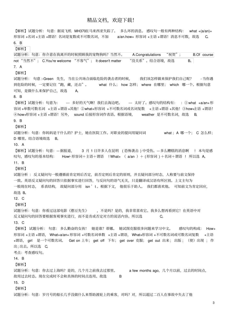 2020年中考英语总复习专题简单句练习题基础版,含解析_第3页