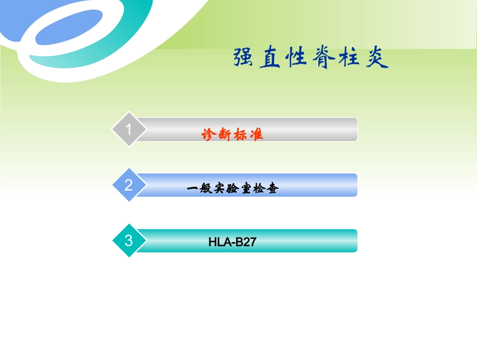 强直性脊柱炎(上海)_第2页