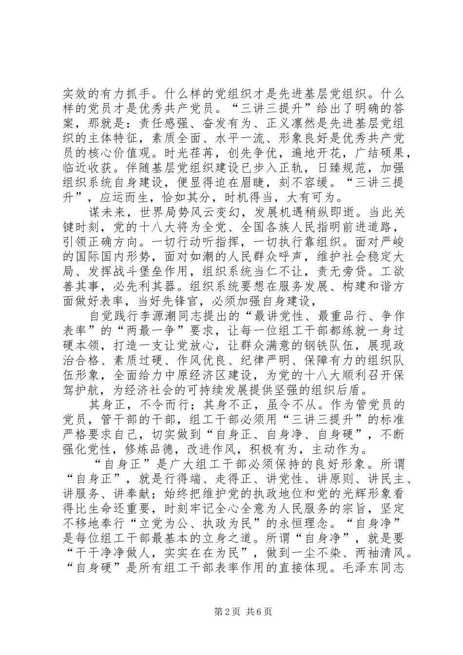 三讲两比心得体会 _第2页
