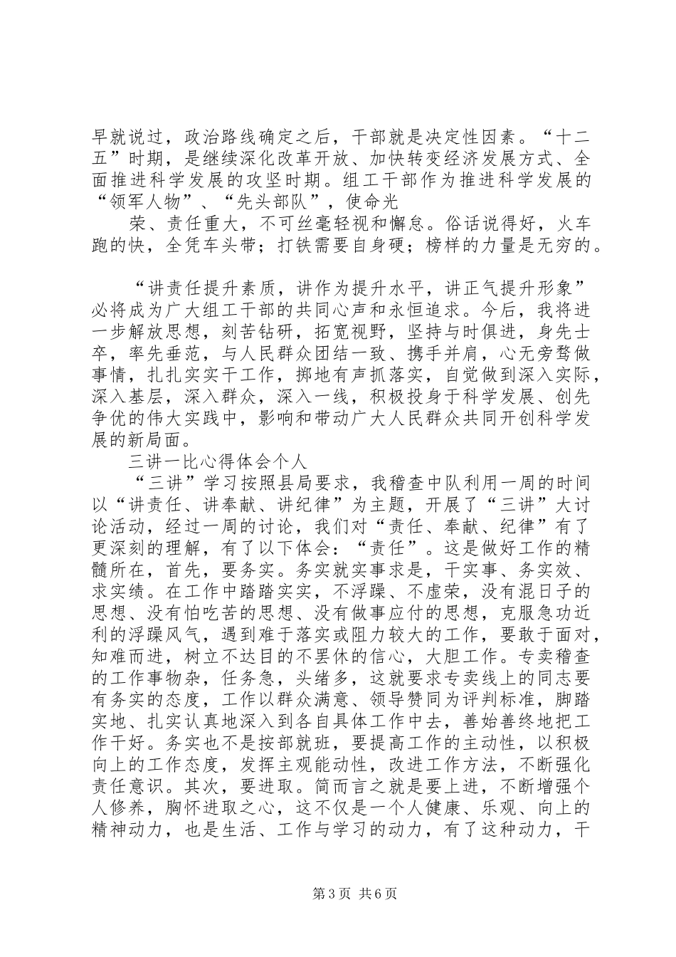 三讲两比心得体会 _第3页