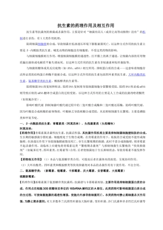 抗生素的药理作用及相互作用