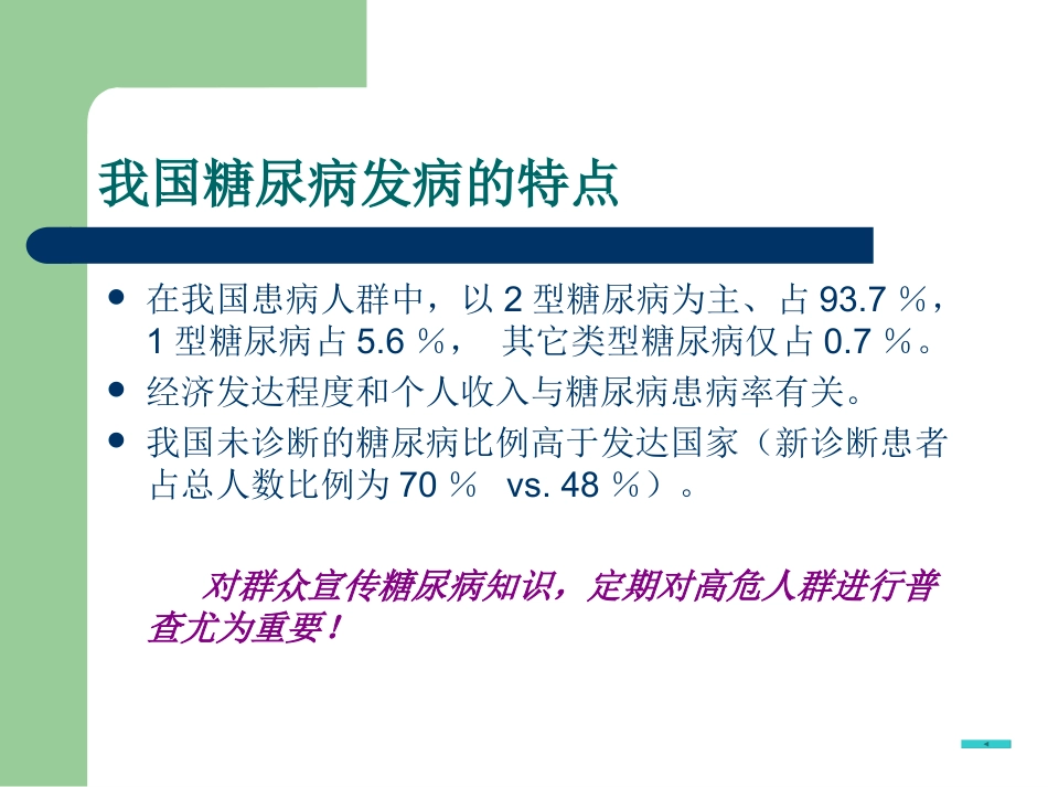 糖尿病心脑血管病变的防治_第3页