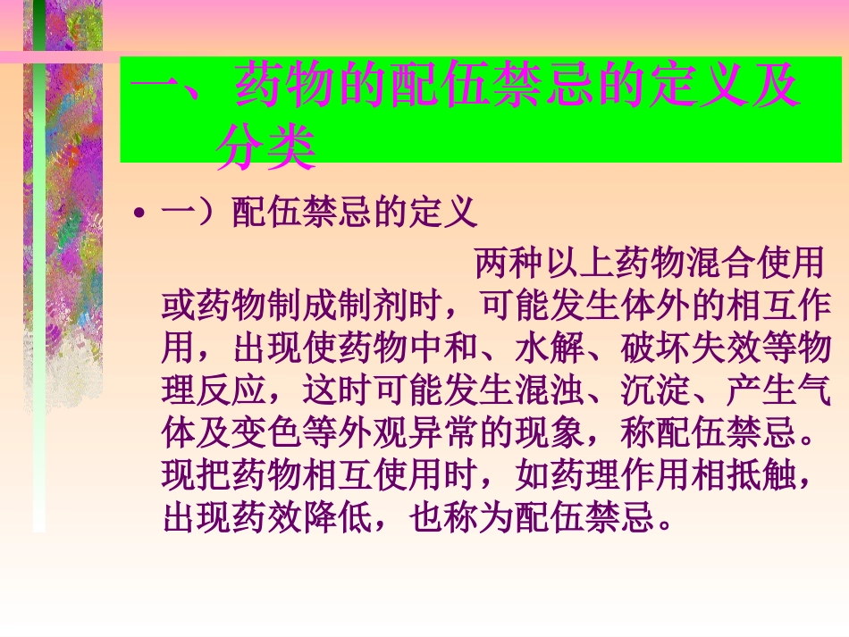抗菌药配伍禁忌与联合用药_第3页