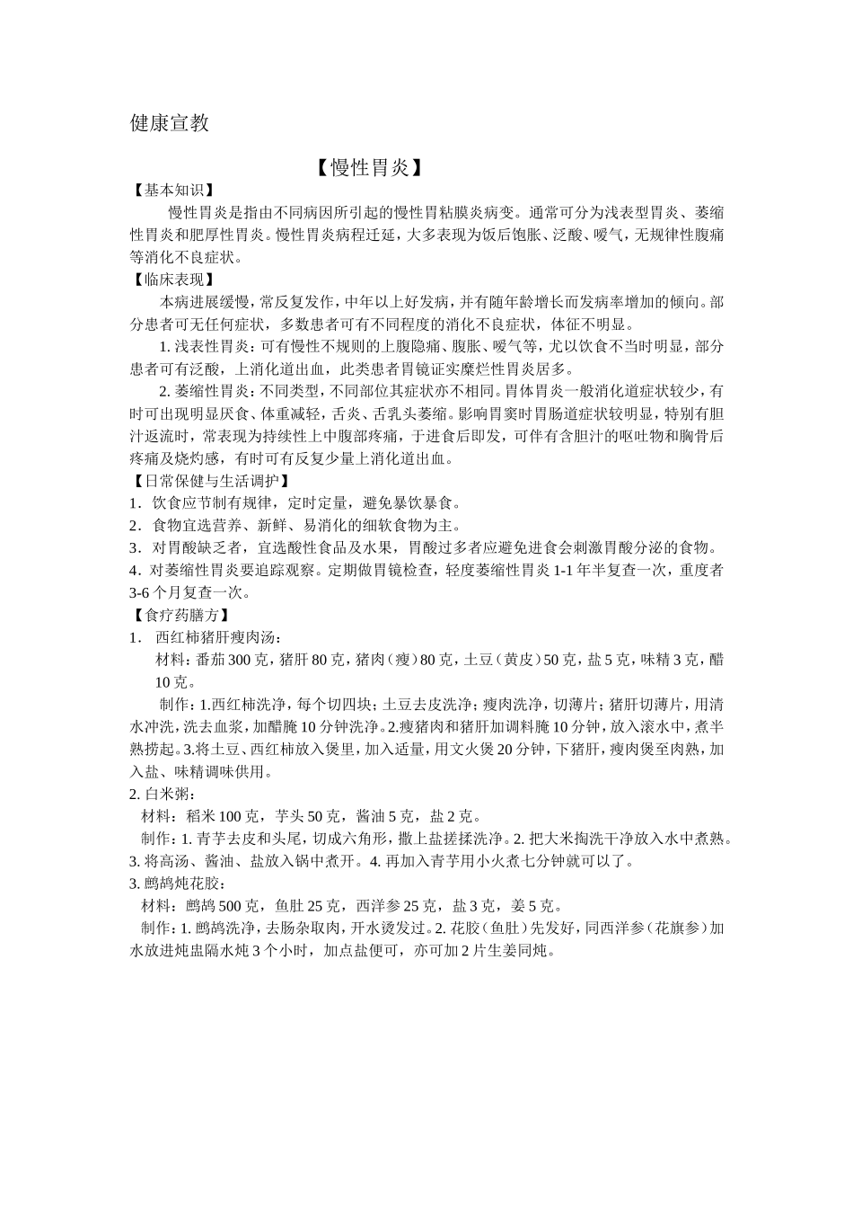 健康宣教慢性胃炎_第1页