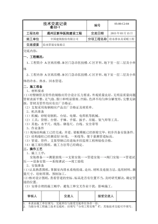 通州区新华医院项目--室内给水管道安装技术交底