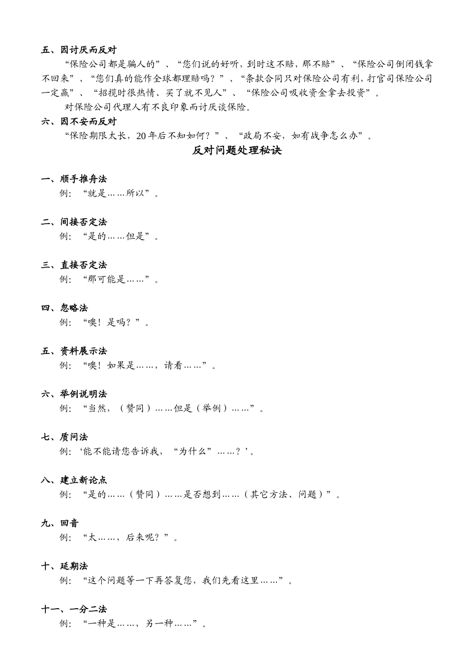 反对话术集锦_第2页