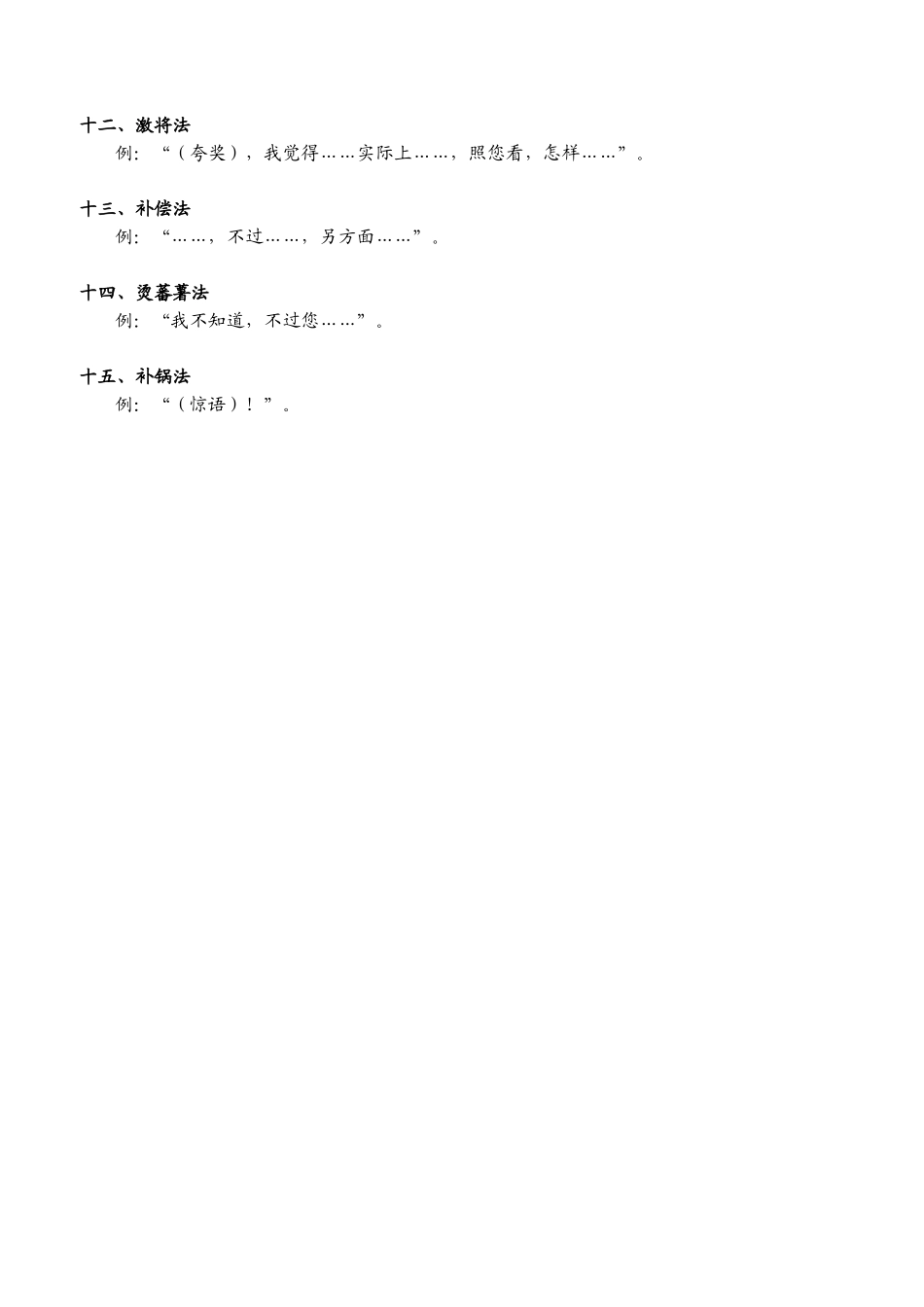 反对话术集锦_第3页