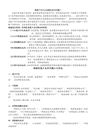 反对话术集锦