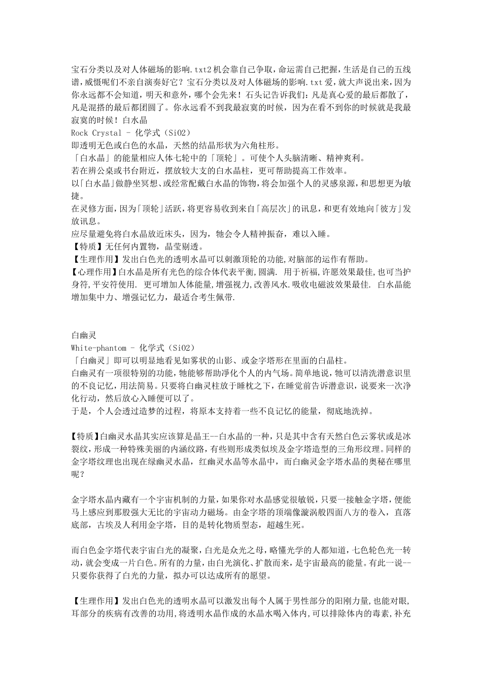 宝石分类以及对人体磁场的影响_第1页