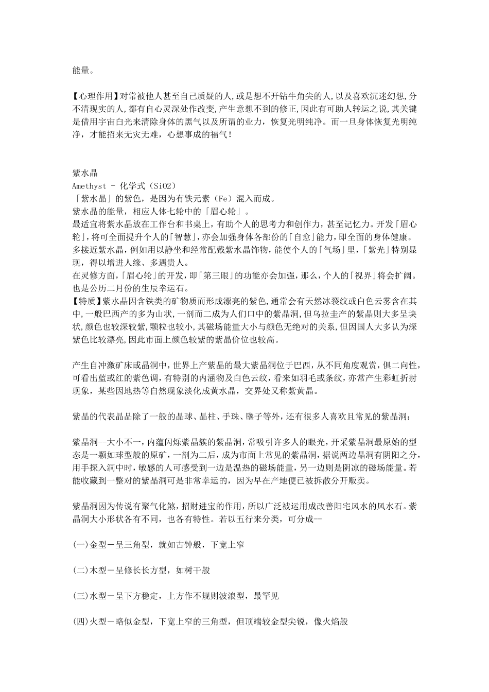 宝石分类以及对人体磁场的影响_第2页