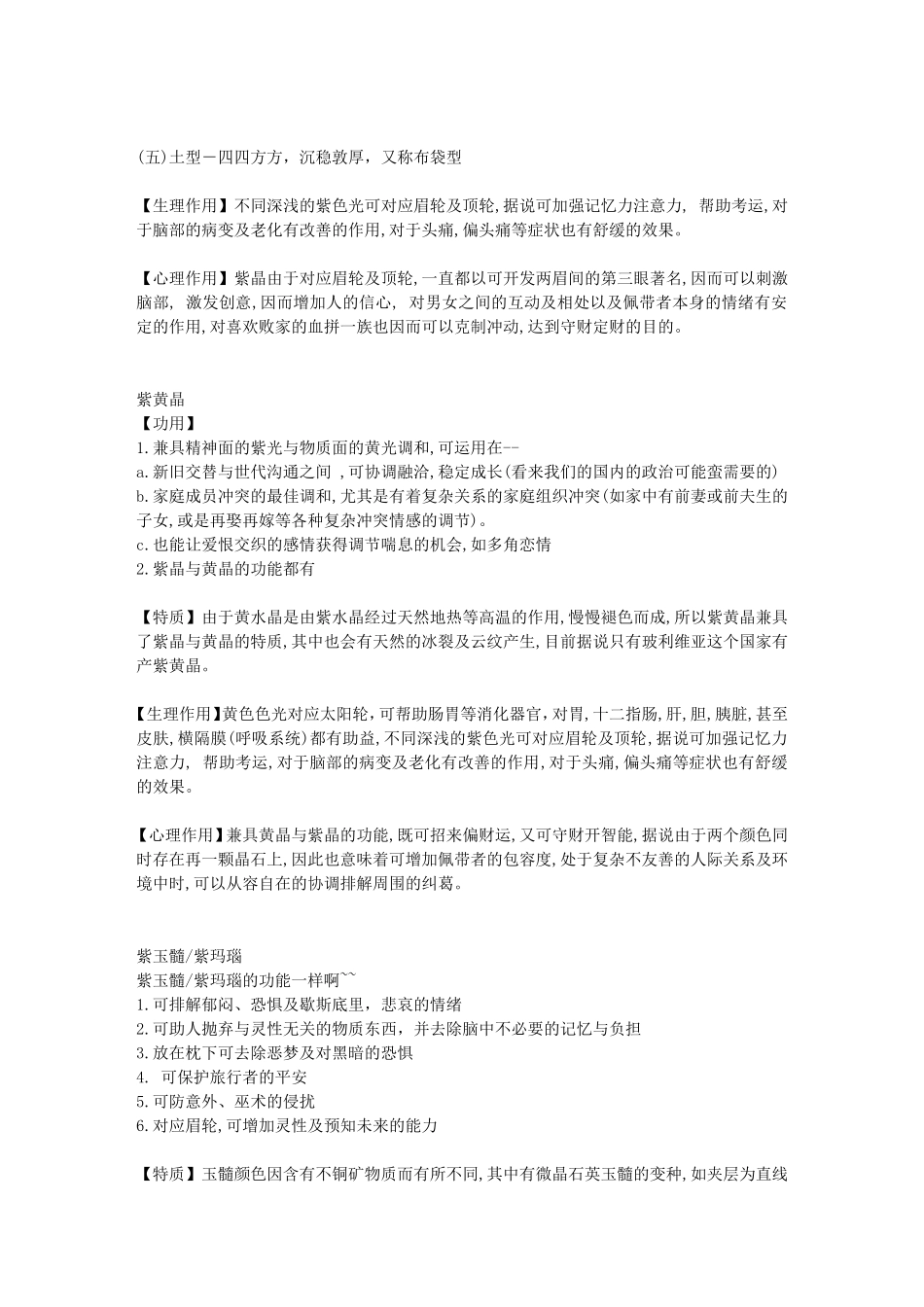 宝石分类以及对人体磁场的影响_第3页