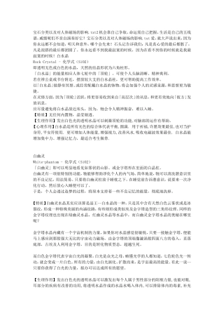 宝石分类以及对人体磁场的影响