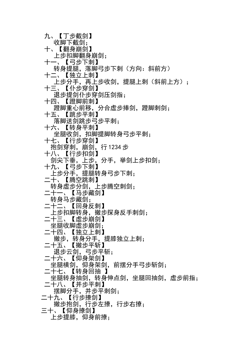 式武当太极剑谱_第2页