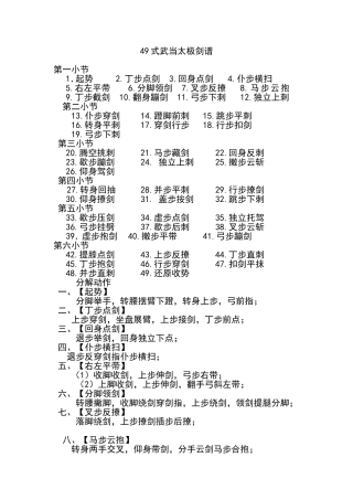式武当太极剑谱