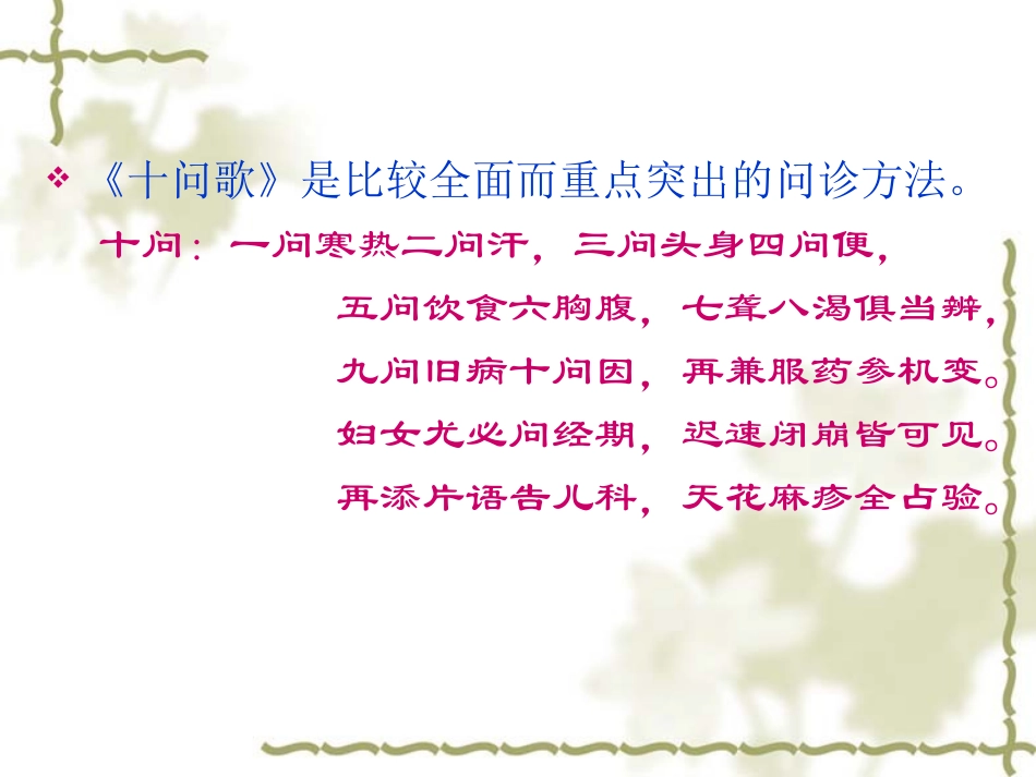 四诊(问、切)_第3页