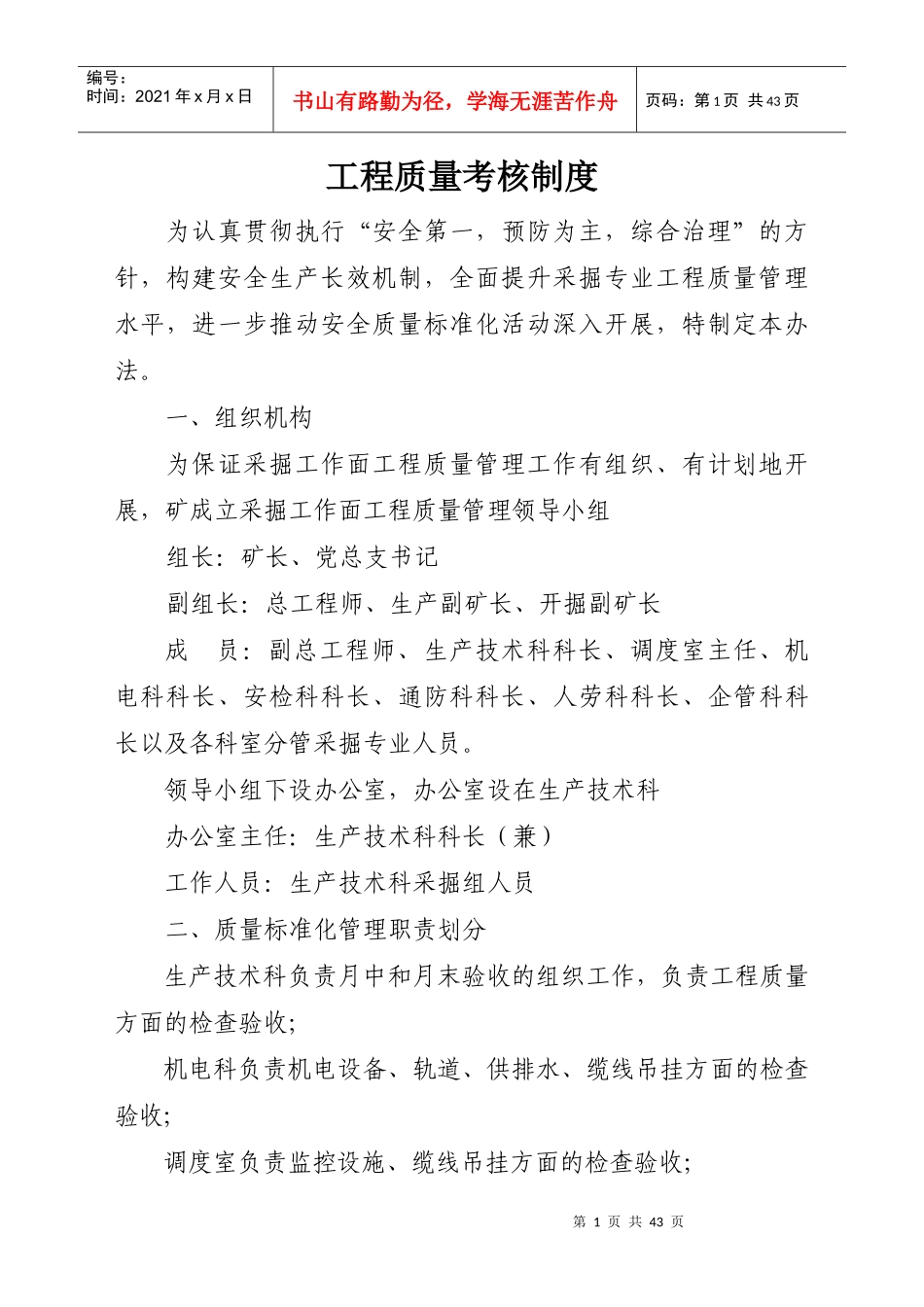 工程质量考核制度_第1页