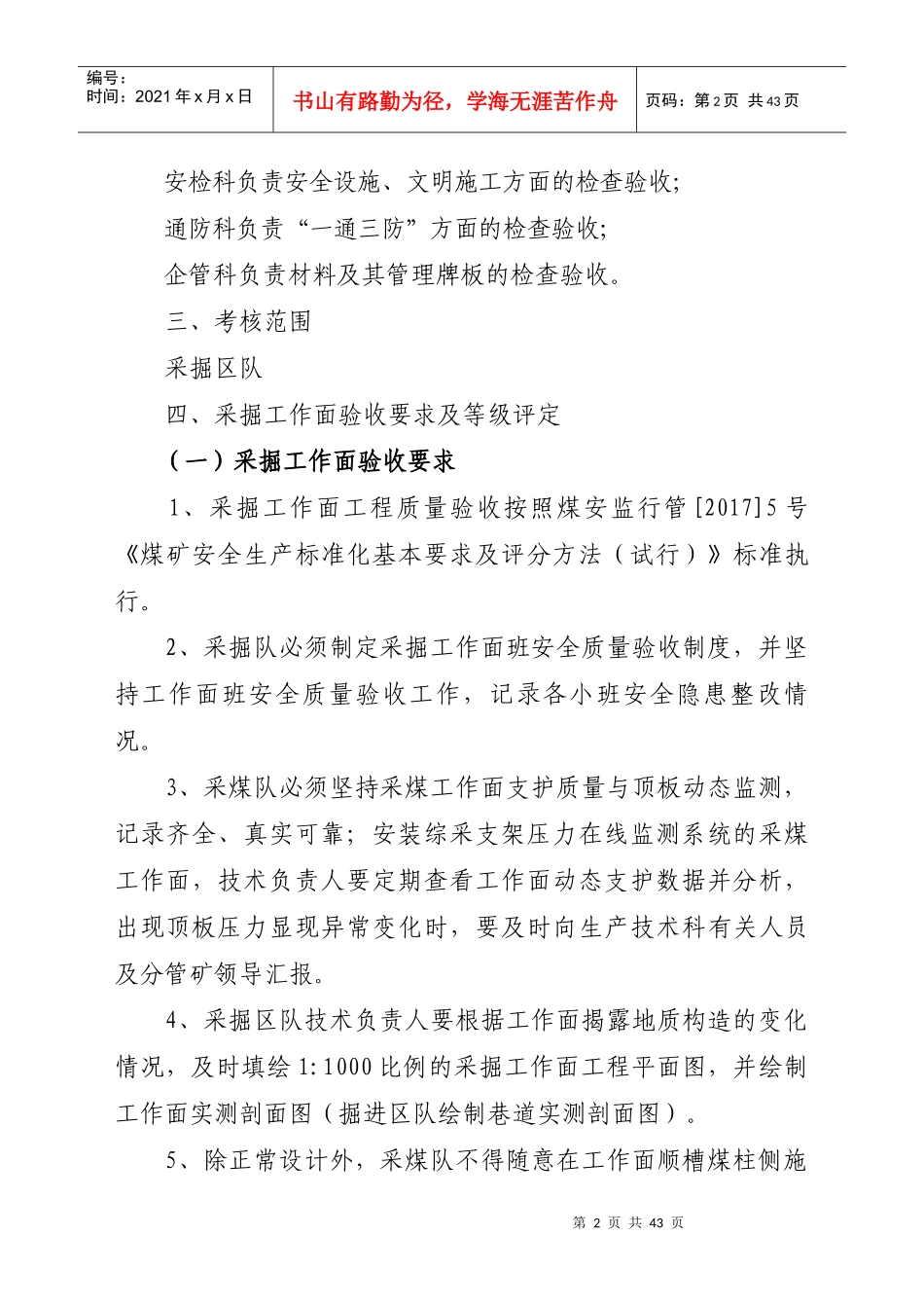 工程质量考核制度_第2页