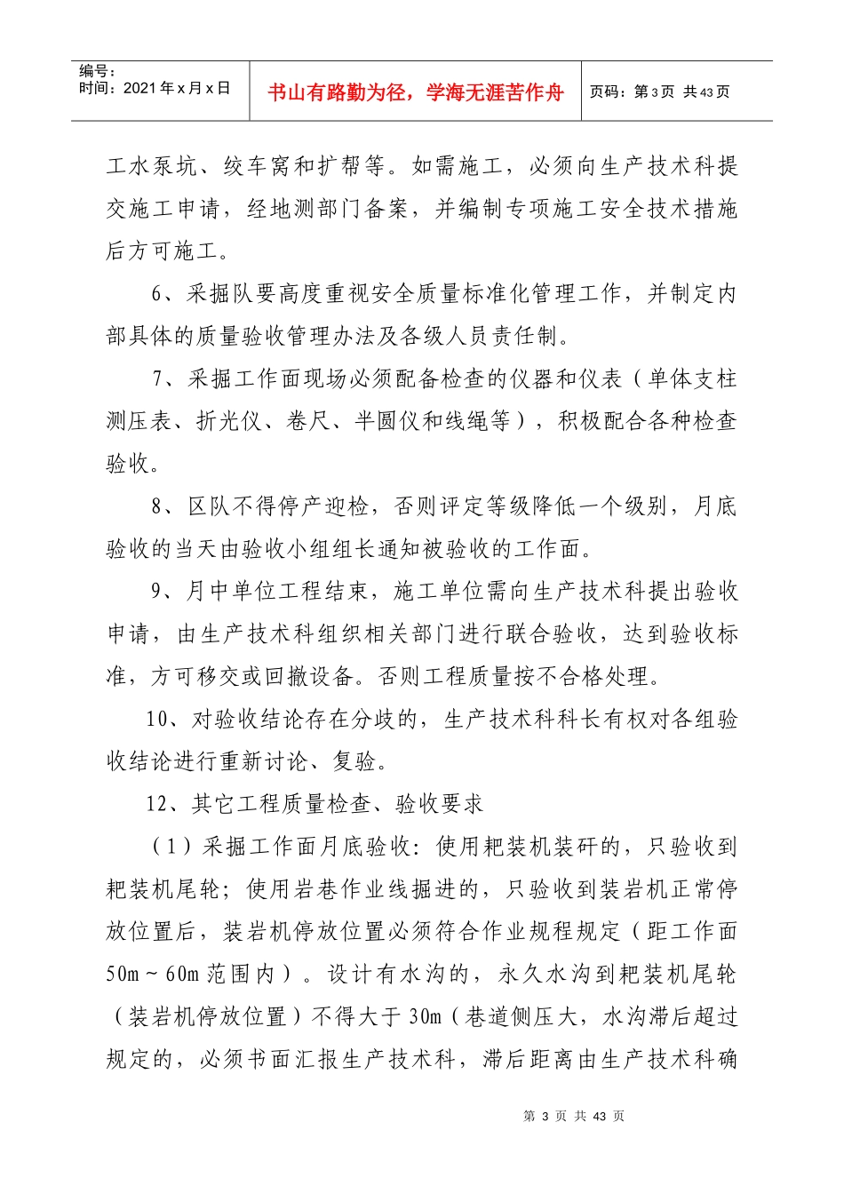 工程质量考核制度_第3页