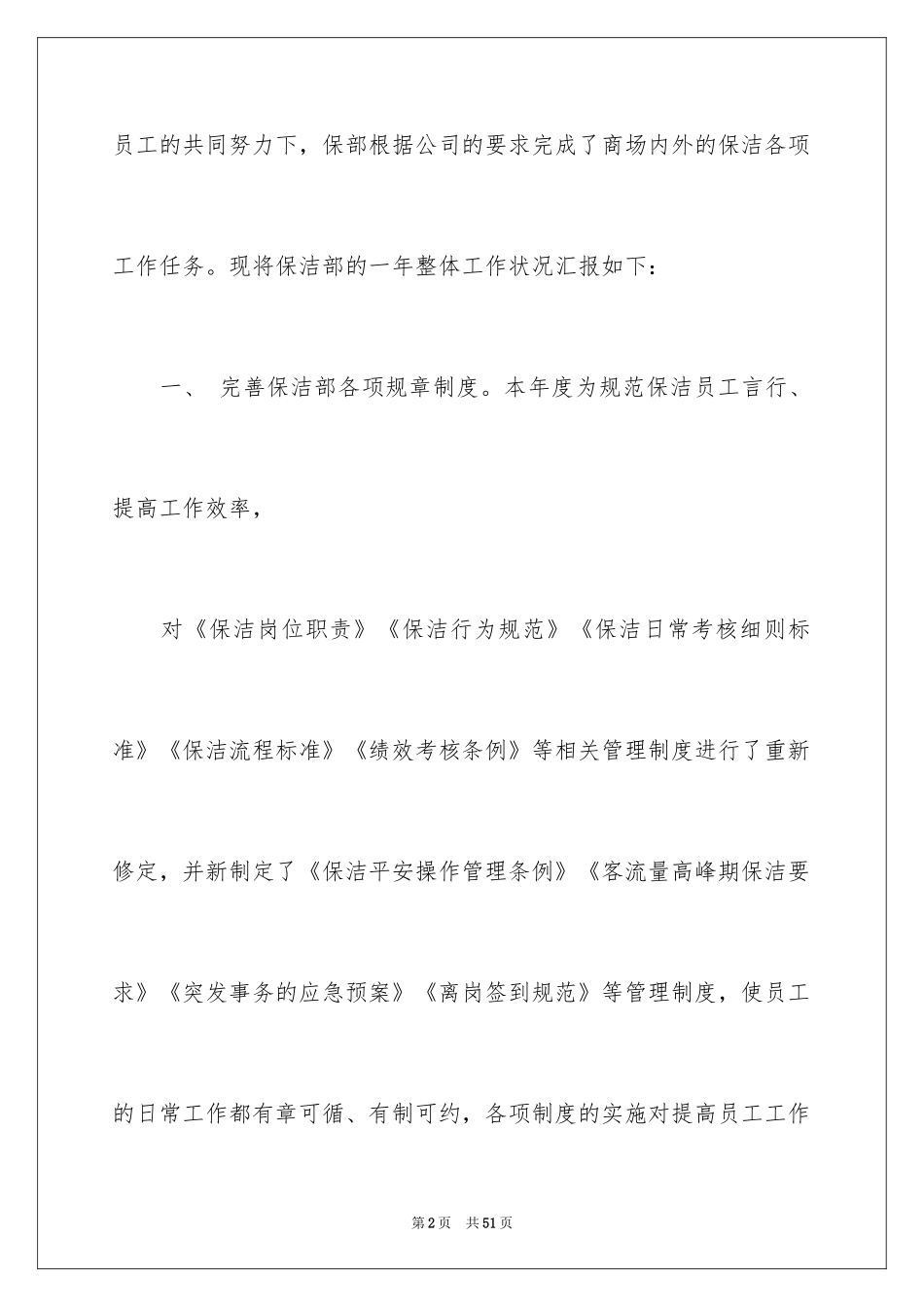 2024保洁月度工作计划_5_第2页