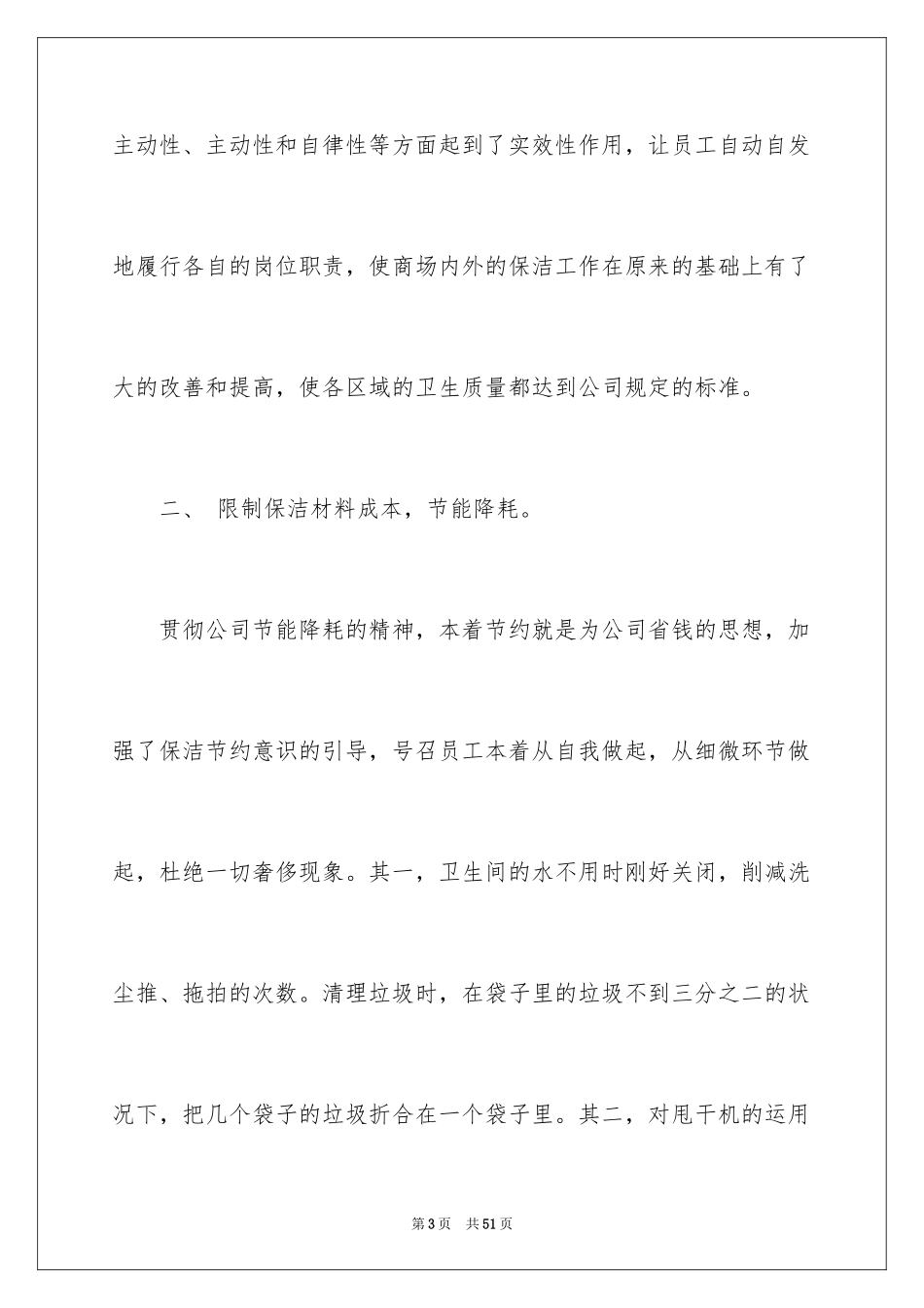 2024保洁月度工作计划_5_第3页