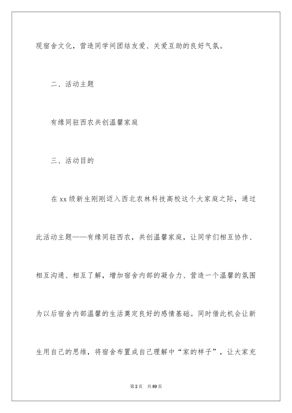 2024创意活动策划_61_第2页