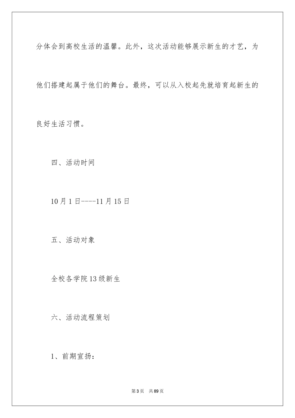 2024创意活动策划_61_第3页