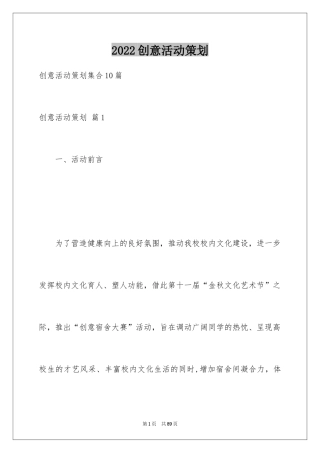 2024创意活动策划_61