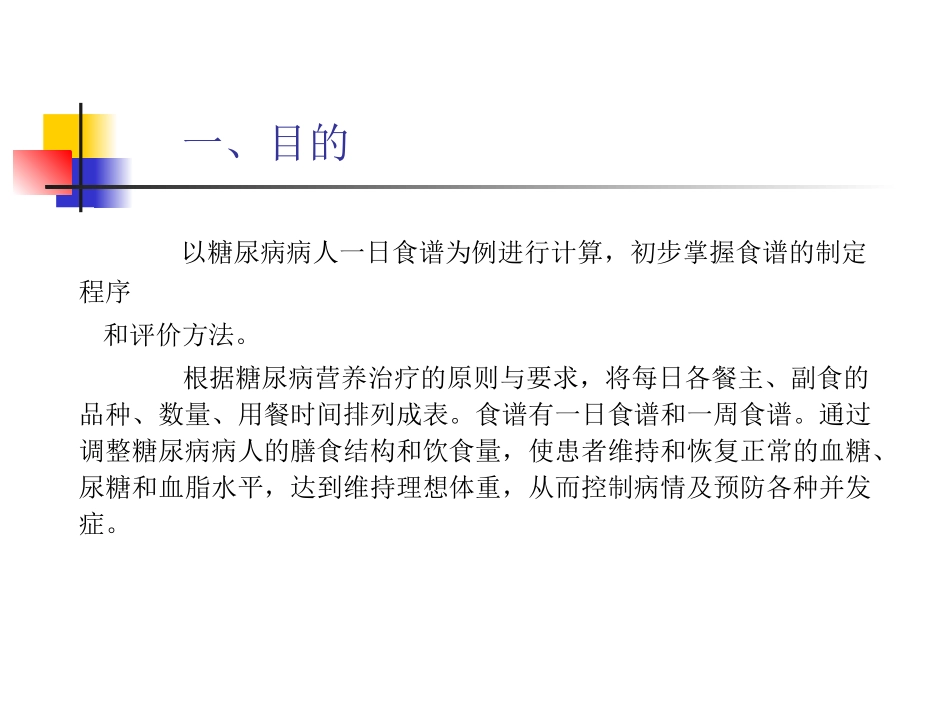 糖尿病食谱计算_第2页