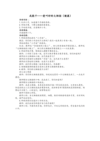 爱叫好的大拇指(健康)