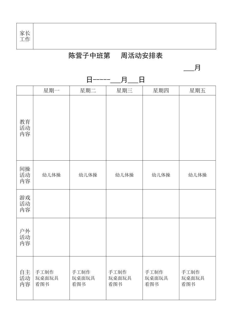 一周活动安排表_第2页