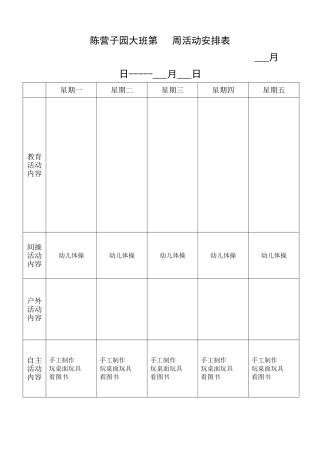 一周活动安排表