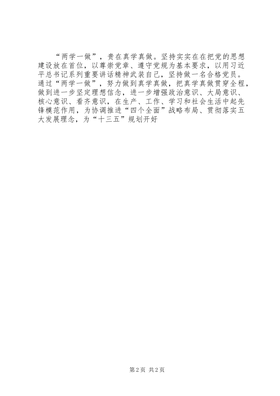 两学一做心得体会范文 _第2页