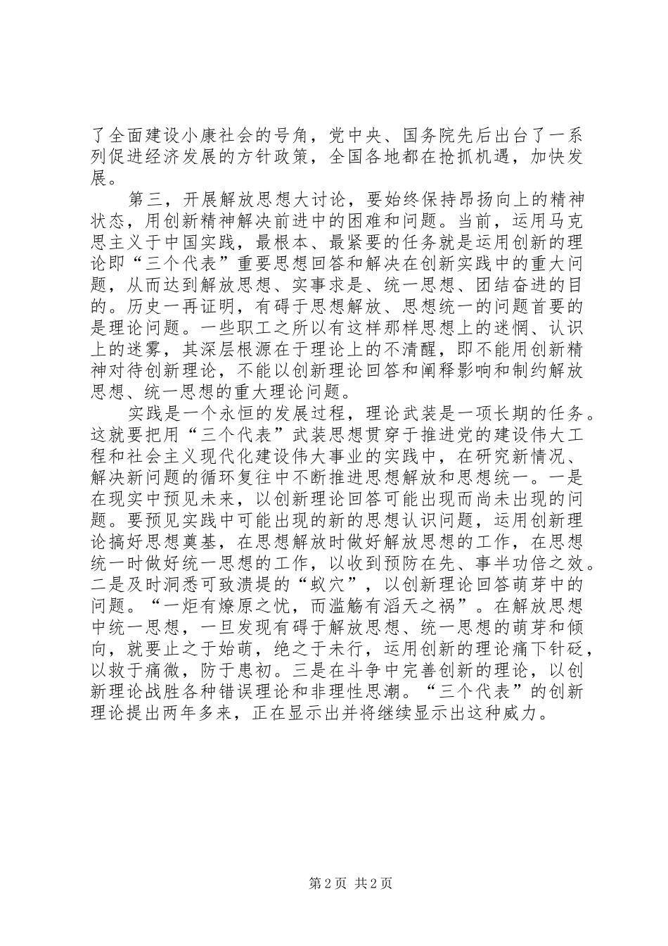 解放思想大讨论心得体会（一） _第2页