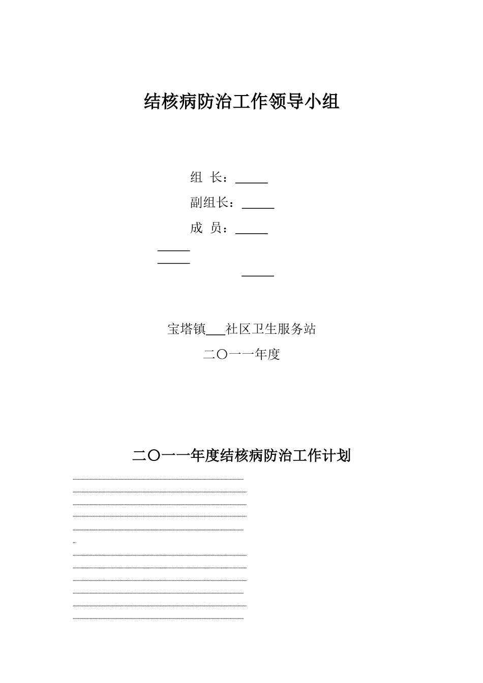 社区卫生服务站结核病防治工作台账_第2页