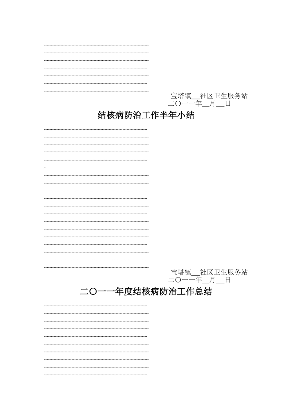 社区卫生服务站结核病防治工作台账_第3页