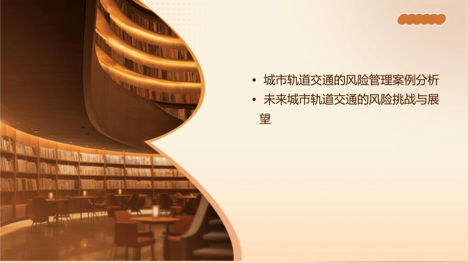 城市轨道交通风险分析资料课件_第3页