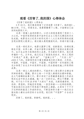 观看《厉害了,我的国》心得体会 