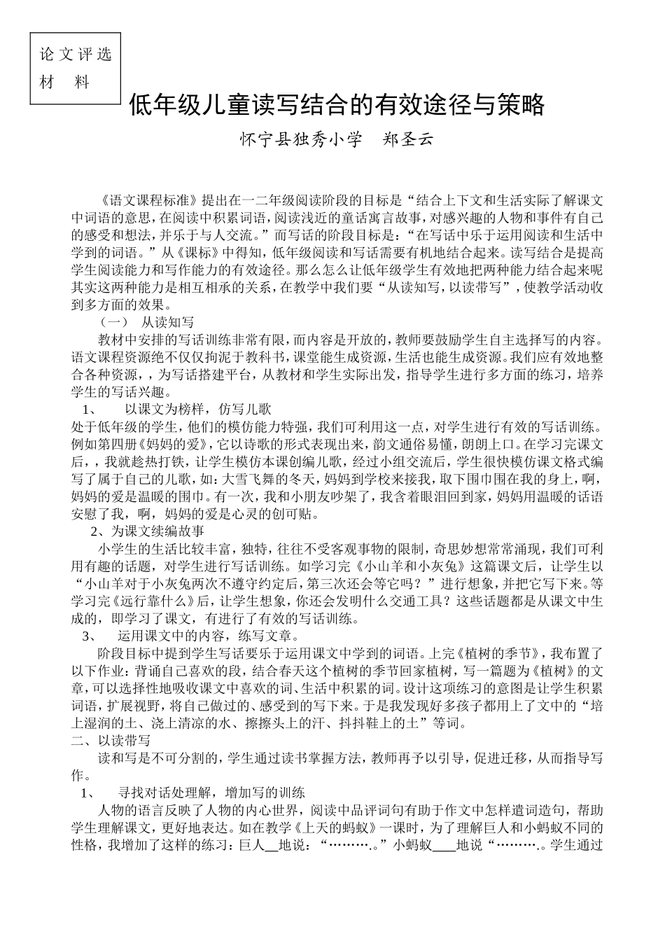 低年级儿童读写结合的有效途径与策略_第1页