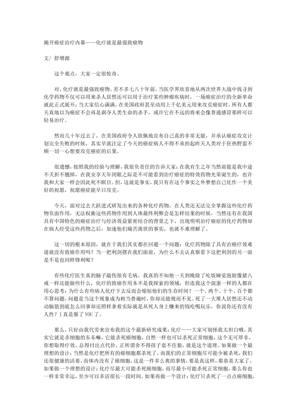 化疗就是最强致癌物_第1页