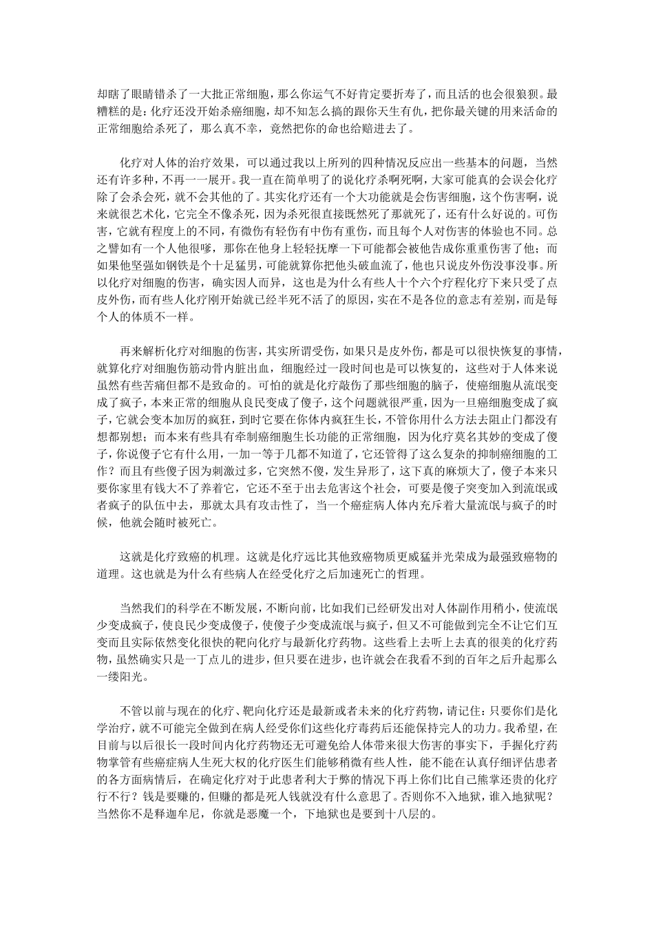 化疗就是最强致癌物_第2页