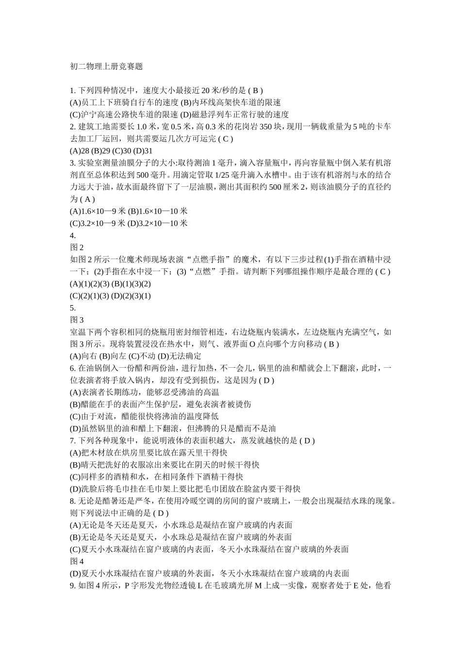 初二物理上册竞赛题_第1页