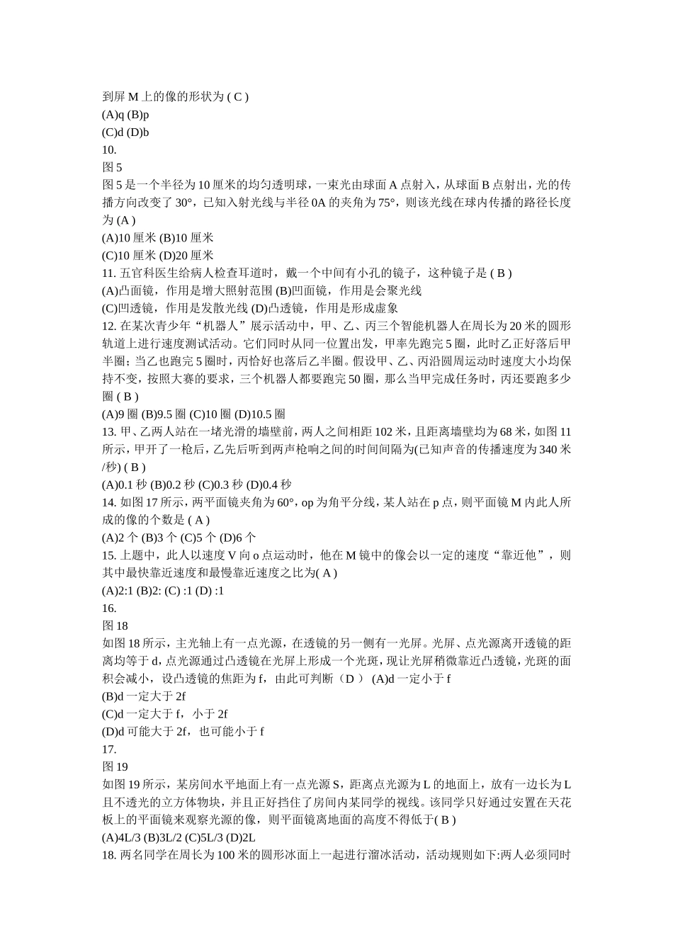 初二物理上册竞赛题_第2页