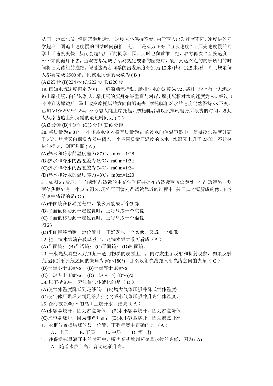初二物理上册竞赛题_第3页