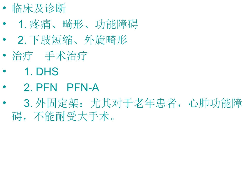 浅析骨折各论(4)_第2页