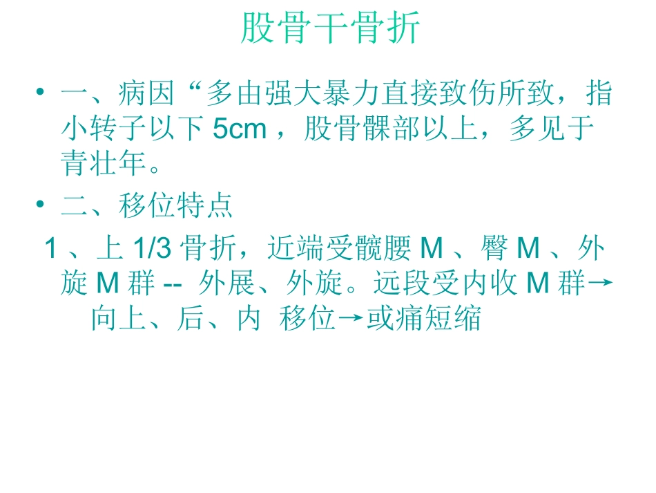 浅析骨折各论(4)_第3页