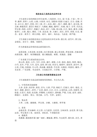 可用于普通食品的新资源食品及药食两用原料名单