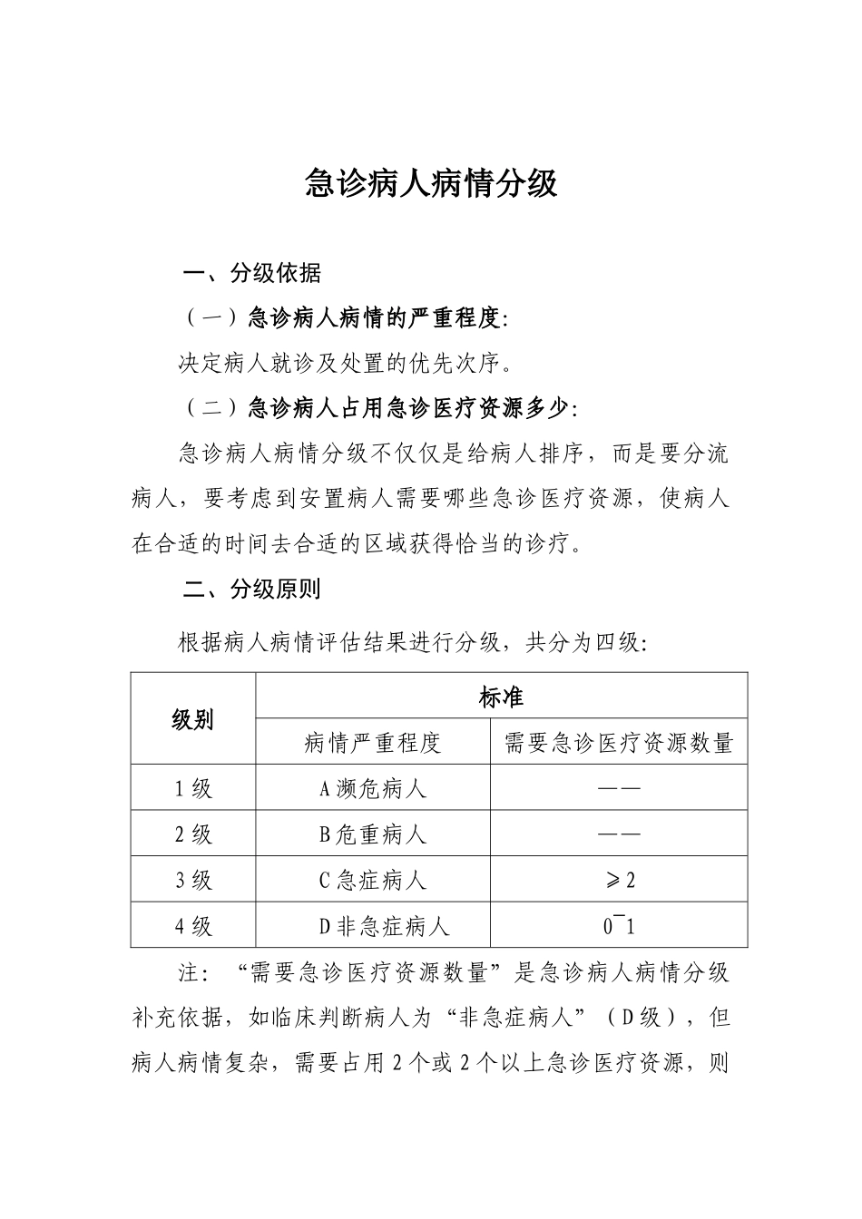 xx医院急诊服务流程_第2页