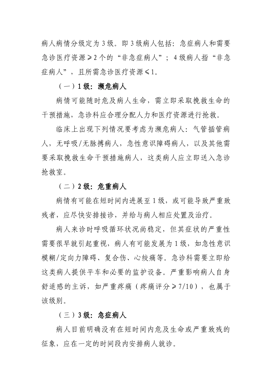 xx医院急诊服务流程_第3页