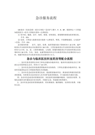 xx医院急诊服务流程