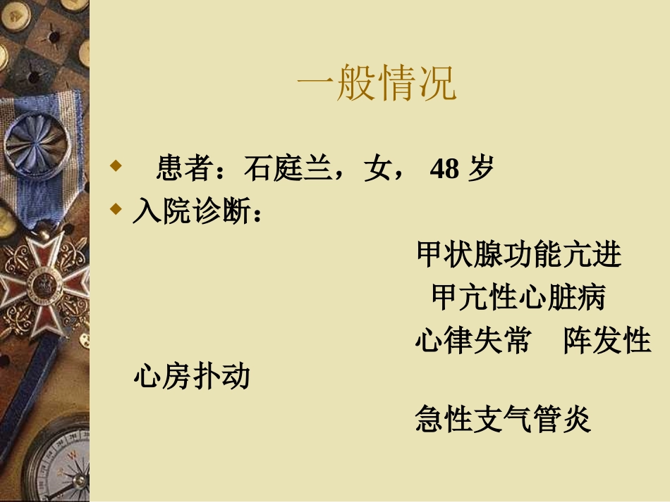 甲亢性心脏病-李婷婷_第2页